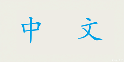���İ� Chinese Version